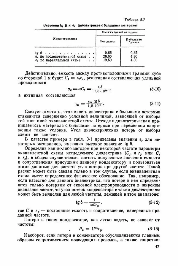Владимир Пасынков - Электротехнические материалы - Страница № 50