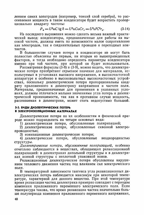 Владимир Пасынков - Электротехнические материалы - Страница № 51