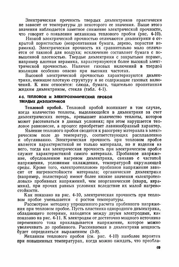 Владимир Пасынков - Электротехнические материалы - Страница № 72