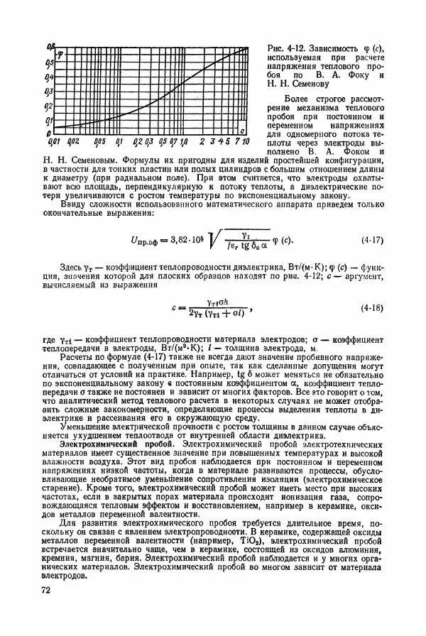 Владимир Пасынков - Электротехнические материалы - Страница № 75