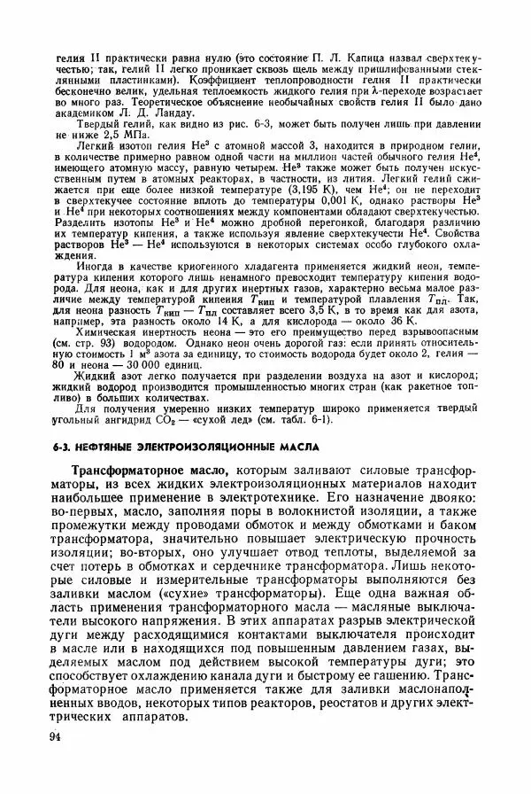 Владимир Пасынков - Электротехнические материалы - Страница № 97