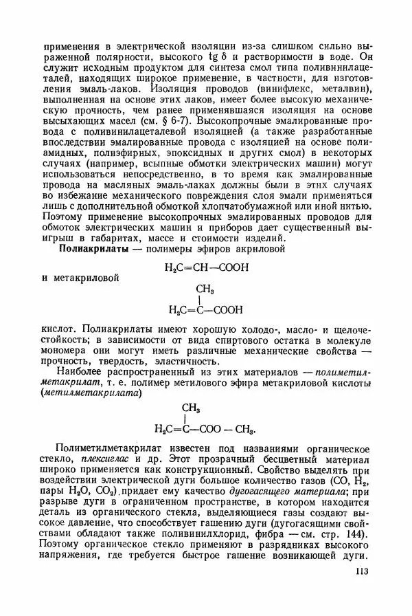 Владимир Пасынков - Электротехнические материалы - Страница № 116