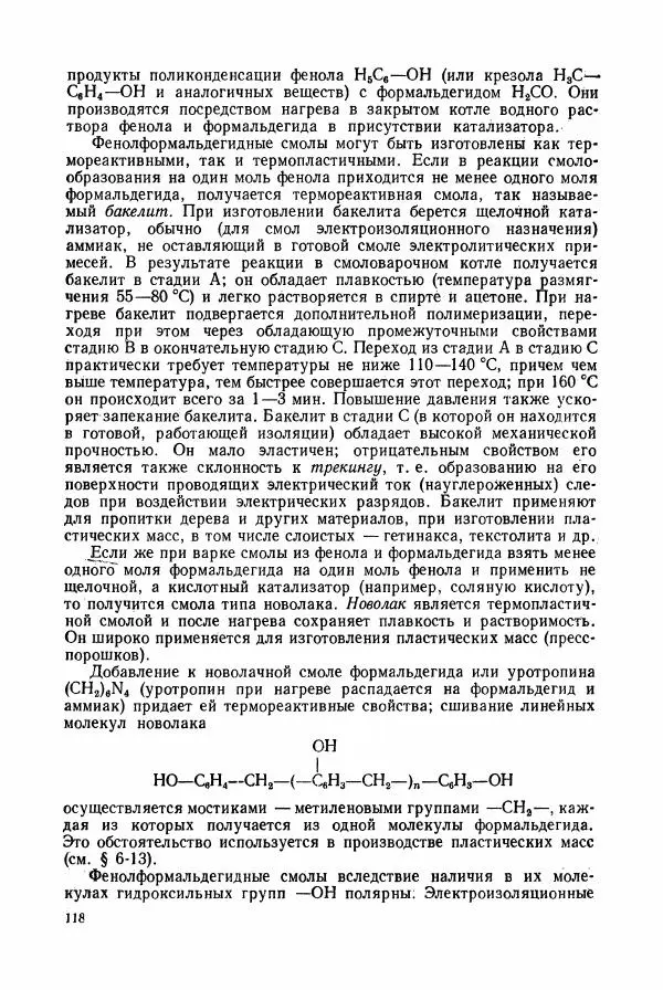 Владимир Пасынков - Электротехнические материалы - Страница № 121