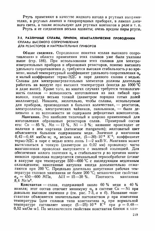 Владимир Пасынков - Электротехнические материалы - Страница № 222