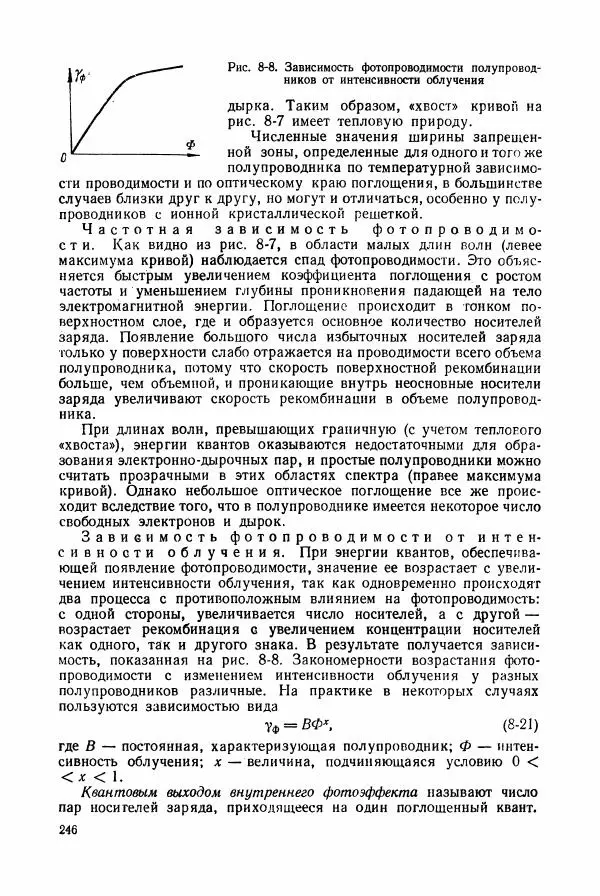 Владимир Пасынков - Электротехнические материалы - Страница № 249