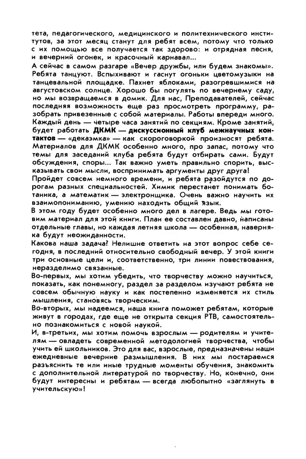 Борис Злотин - Месяц под звездами фантазии: школа развития творческого воображения - Страница № 10