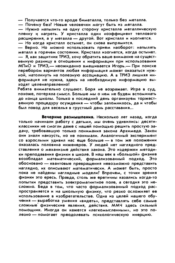 Борис Злотин - Месяц под звездами фантазии: школа развития творческого воображения - Страница № 108