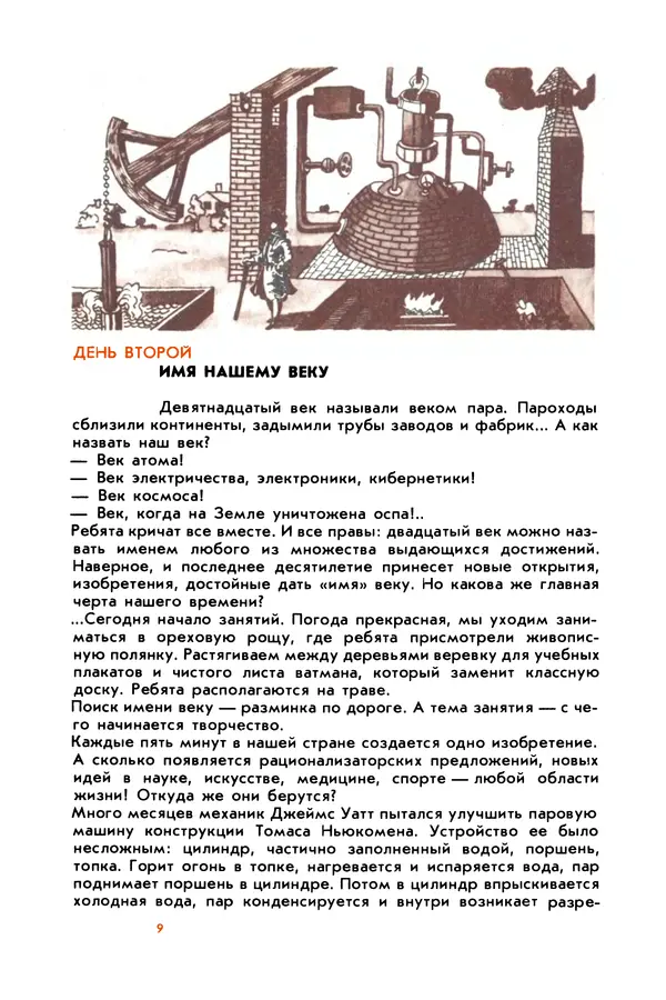 Борис Злотин - Месяц под звездами фантазии: школа развития творческого воображения - Страница № 11