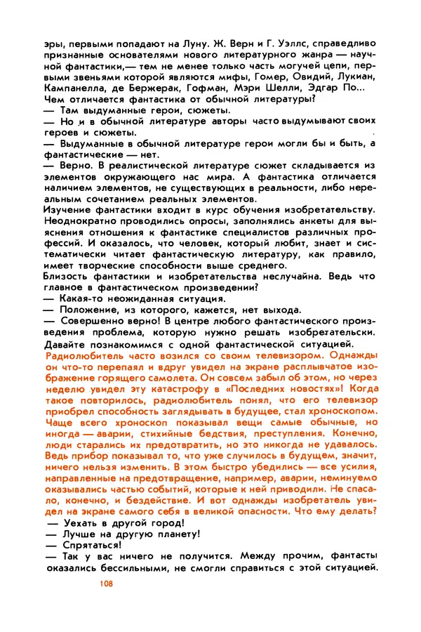 Борис Злотин - Месяц под звездами фантазии: школа развития творческого воображения - Страница № 110