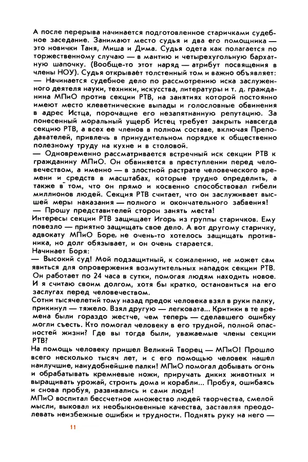 Борис Злотин - Месяц под звездами фантазии: школа развития творческого воображения - Страница № 13