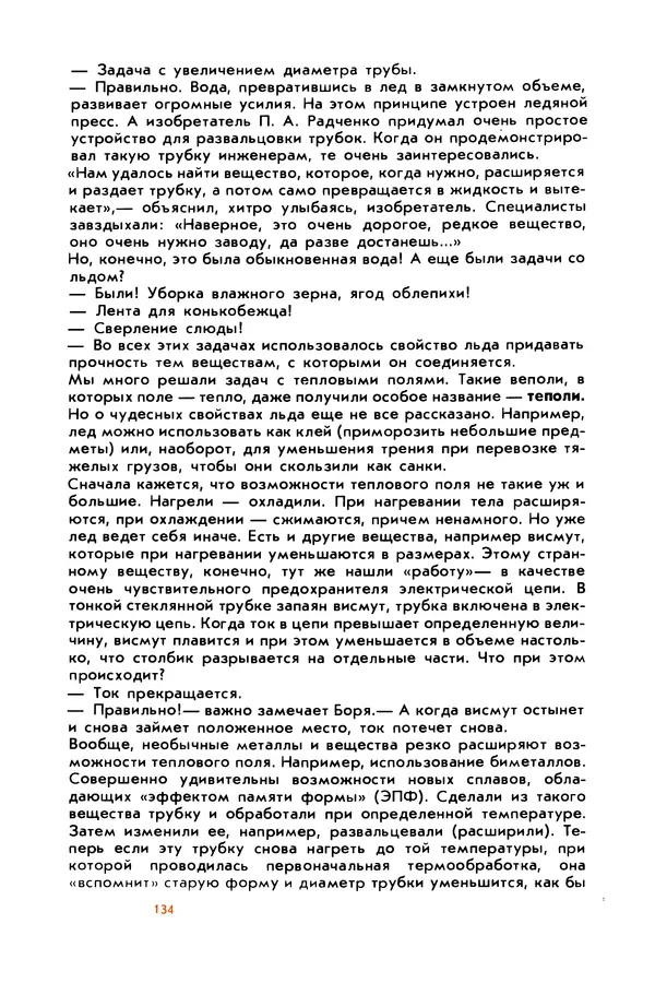Борис Злотин - Месяц под звездами фантазии: школа развития творческого воображения - Страница № 136