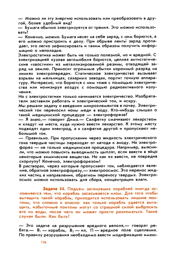 Борис Злотин - Месяц под звездами фантазии: школа развития творческого воображения - Страница № 138