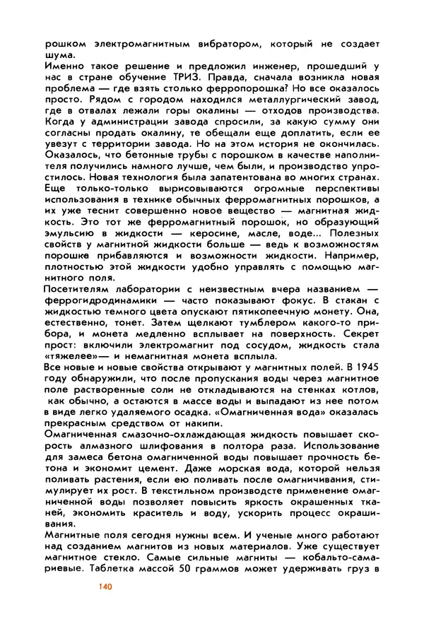 Борис Злотин - Месяц под звездами фантазии: школа развития творческого воображения - Страница № 142