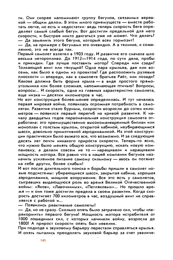 Борис Злотин - Месяц под звездами фантазии: школа развития творческого воображения - Страница № 147