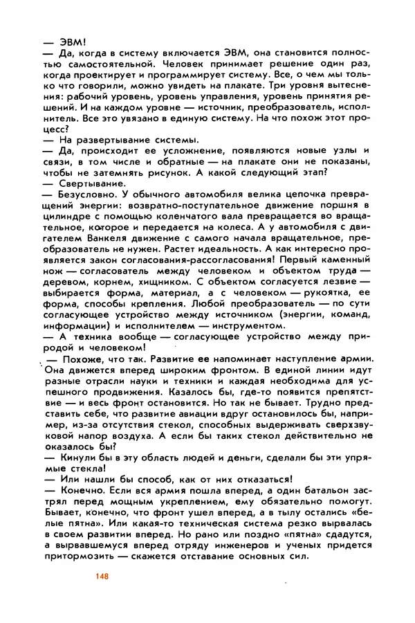 Борис Злотин - Месяц под звездами фантазии: школа развития творческого воображения - Страница № 150