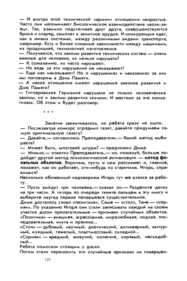 Борис Злотин - Месяц под звездами фантазии: школа развития творческого воображения - Страница № 151