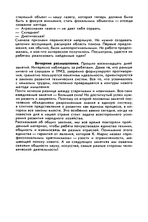 Борис Злотин - Месяц под звездами фантазии: школа развития творческого воображения - Страница № 152
