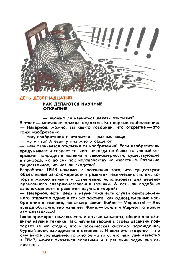 Борис Злотин - Месяц под звездами фантазии: школа развития творческого воображения - Страница № 153