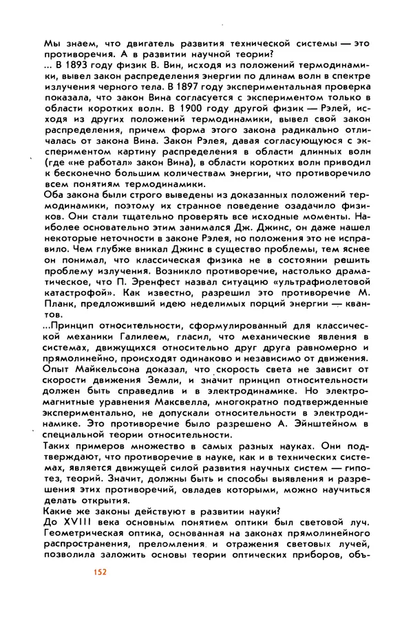 Борис Злотин - Месяц под звездами фантазии: школа развития творческого воображения - Страница № 154