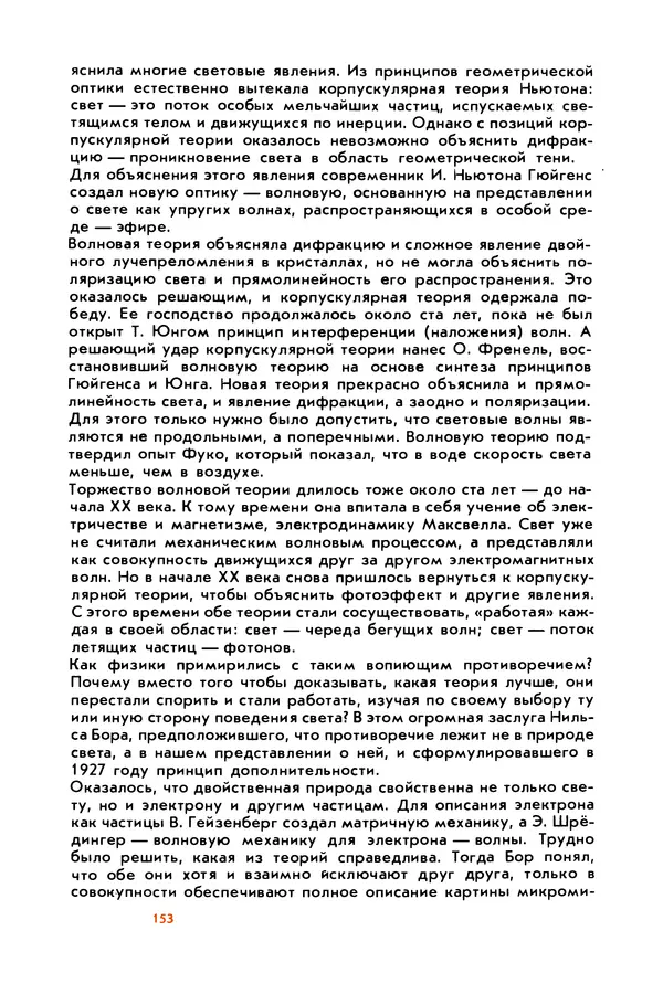 Борис Злотин - Месяц под звездами фантазии: школа развития творческого воображения - Страница № 155