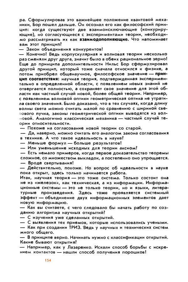 Борис Злотин - Месяц под звездами фантазии: школа развития творческого воображения - Страница № 156