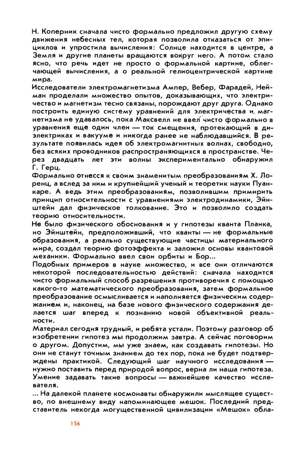 Борис Злотин - Месяц под звездами фантазии: школа развития творческого воображения - Страница № 158