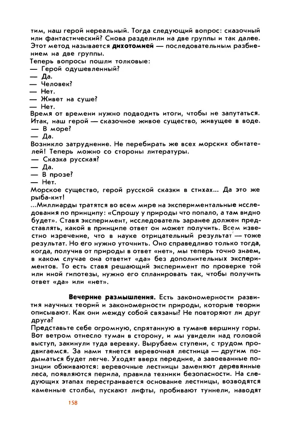 Борис Злотин - Месяц под звездами фантазии: школа развития творческого воображения - Страница № 160