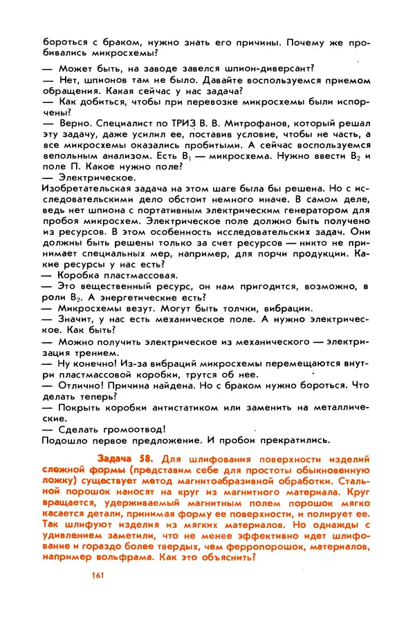 Борис Злотин - Месяц под звездами фантазии: школа развития творческого воображения - Страница № 163
