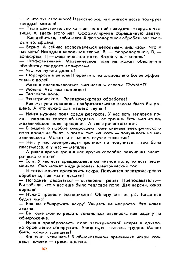 Борис Злотин - Месяц под звездами фантазии: школа развития творческого воображения - Страница № 164