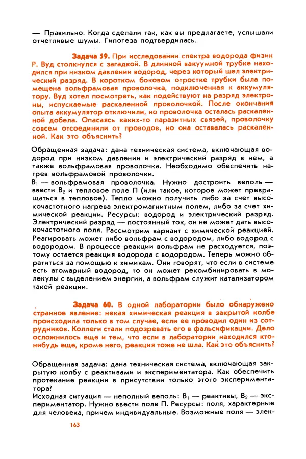 Борис Злотин - Месяц под звездами фантазии: школа<!--p--><!--p--><!--p--><!--p--><!--p--><!--p--><!--p--><!--p--><!--p--><!--p--><!--p--><!--p--><!--p--><!--p--><!--p--><!--p--><!--p--><!--p--><!--p--><!--p--><!--p--><!--p--><!--p--><!--p--><!--p--><!--p--><!--p--><!--p--><!--p--><!--p--><!--p--><!--p--><!--p--><!--p--><!--p--><!--p--><!--p--><!--p--><!--p--><!--p--><!--p--><!--p--><!--p--><!--p--><!--p--><!--p--><!--p--><!--p--><!--p--><!--p--><!--p--><!--p--><!--p--><!--p--><!--p--><!--p--><!--p--><!--p--><!--p--><!--p--><!--p--><!--p--><!--p--><!--p--><!--p--><!--p--><!--p--><!--p--><!--p--><!--p--><!--p--><!--p--><!--p--><!--p--><!--p--><!--p--><!--p--><!--p--><!--p--><!--p--><!--p--><!--p--><!--p--><!--p--><!--p--><!--p--><!--p--><!--p--><!--p--><!--p--><!--p--><!--p--><!--p--><!--p--><!--p--><!--p--><!--p--><!--p--><!--p--><!--p--><!--p--><!--p--><!--p--><!--p--><!--p--><!--p--><!--p--><!--p--><!--p--><!--p--><!--p--><!--p--><!--p--><!--p--><!--p--><!--p--><!--p--><!--p--><!--p--><!--p--><!--p--><!--p--><!--p--><!--p--><!--p--><!--p--><!--p--><!--p--><!--p--><!--p--><!--p--><!--p--><!--p--><!--p--><!--p--><!--p--><!--p--><!--p--><!--p--><!--p--><!--p--><!--p--><!--p--><!--p--><!--p--><!--p--><!--p--><!--p--><!--p--><!--p--><!--p--><!--p--><!--p--><!--p--><!--p--><!--p--><!--p--><!--p--><!--p--><!--p--><!--p--><!--p--><!--p--><!--p--><!--p-->развития творческого воображения - Страница № 165