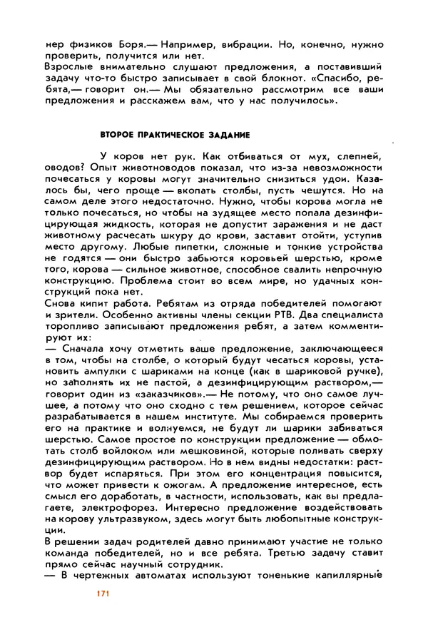 Борис Злотин - Месяц под звездами фантазии: школа развития творческого воображения - Страница № 173