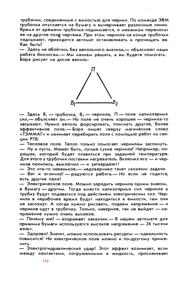 Борис Злотин - Месяц под звездами фантазии: школа развития творческого воображения - Страница № 174