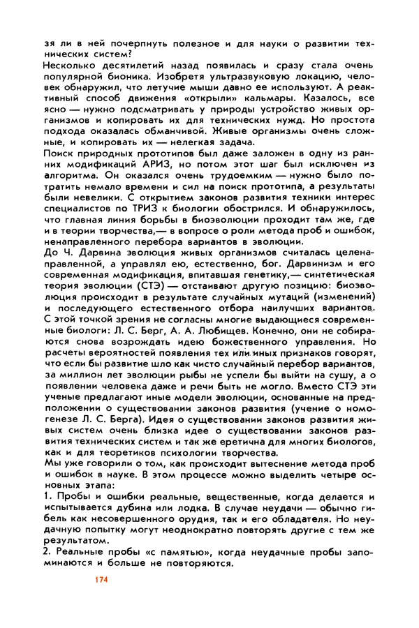 Борис Злотин - Месяц под звездами фантазии: школа развития творческого воображения - Страница № 176