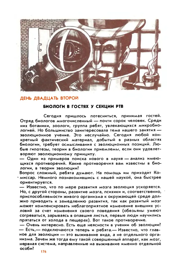 Борис Злотин - Месяц под звездами фантазии: школа развития творческого воображения - Страница № 178