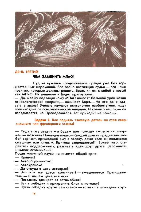 Борис Злотин - Месяц под звездами фантазии: школа развития творческого воображения - Страница № 18