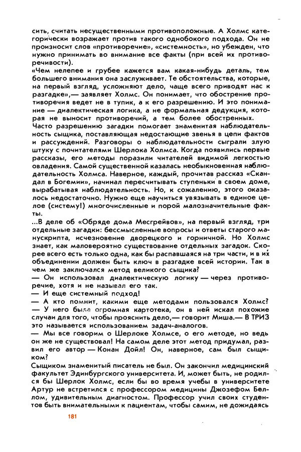 Борис Злотин - Месяц под звездами фантазии: школа развития творческого воображения - Страница № 183