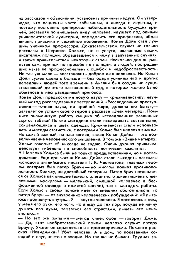 Борис Злотин - Месяц под звездами фантазии: школа развития творческого воображения - Страница № 184