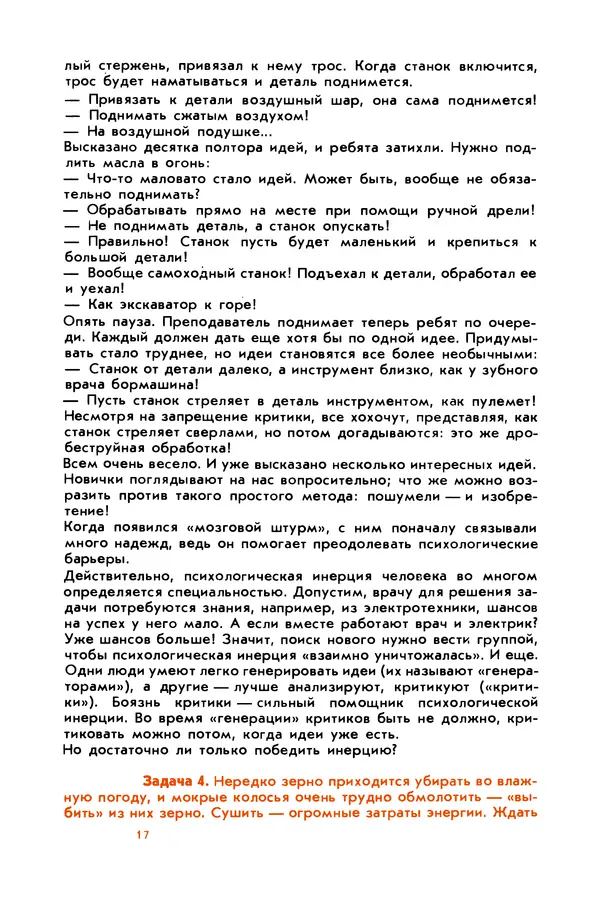 Борис Злотин - Месяц под звездами фантазии: школа развития творческого воображения - Страница № 19