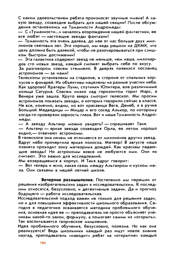Борис Злотин - Месяц под звездами фантазии: школа развития творческого воображения - Страница № 196