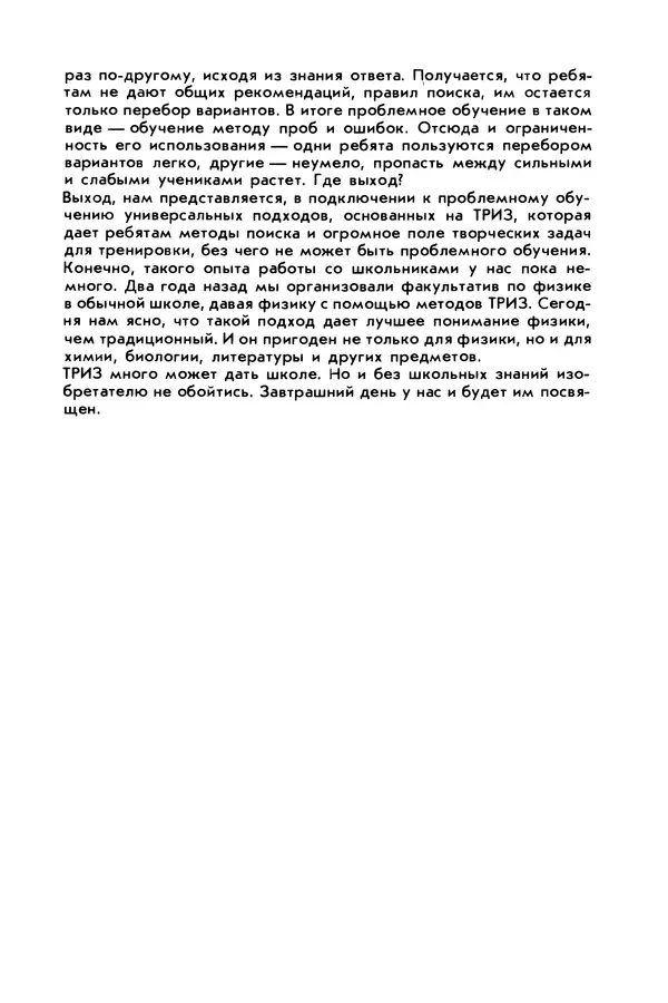 Борис Злотин - Месяц под звездами фантазии: школа развития творческого воображения - Страница № 197