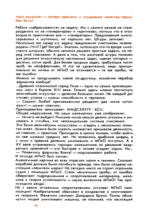 Борис Злотин - Месяц под звездами фантазии: школа развития творческого воображения - Страница № 20