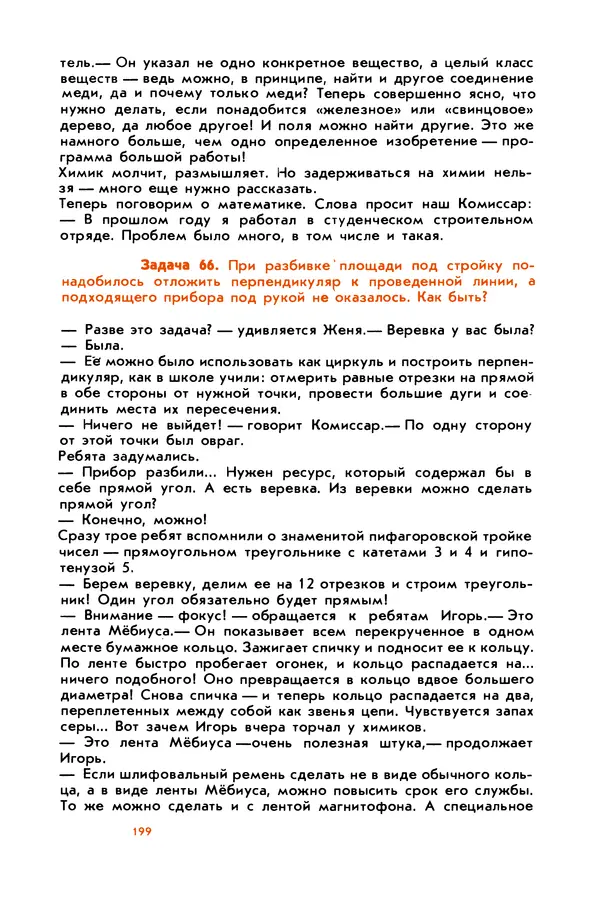 Борис Злотин - Месяц под звездами фантазии: школа развития творческого воображения - Страница № 201