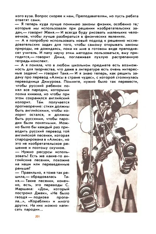 Борис Злотин - Месяц под звездами фантазии: школа развития творческого воображения - Страница № 203