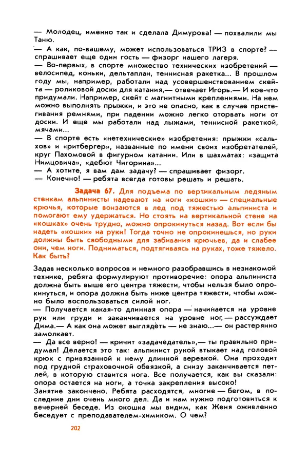 Борис Злотин - Месяц под звездами фантазии: школа развития творческого воображения - Страница № 204