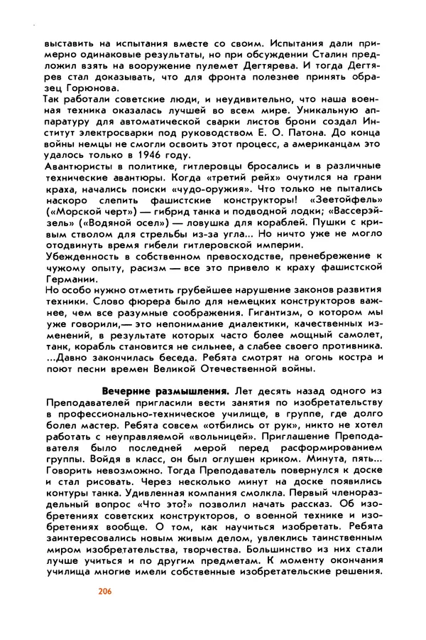 Борис Злотин - Месяц под звездами фантазии: школа развития творческого воображения - Страница № 208
