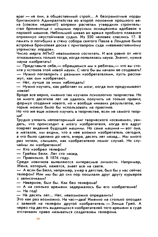 Борис Злотин - Месяц под звездами фантазии: школа развития творческого воображения - Страница № 21