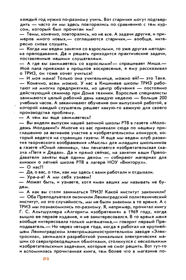 Борис Злотин - Месяц под звездами фантазии: школа развития творческого воображения - Страница № 215