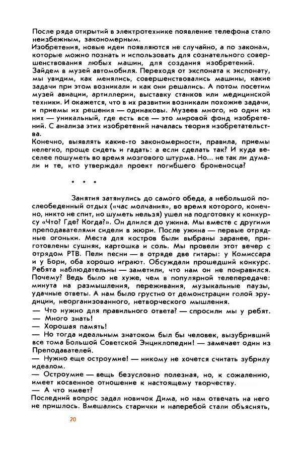 Борис Злотин - Месяц под звездами фантазии: школа развития творческого воображения - Страница № 22