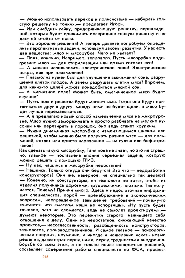 Борис Злотин - Месяц под звездами фантазии: школа развития творческого воображения - Страница № 220