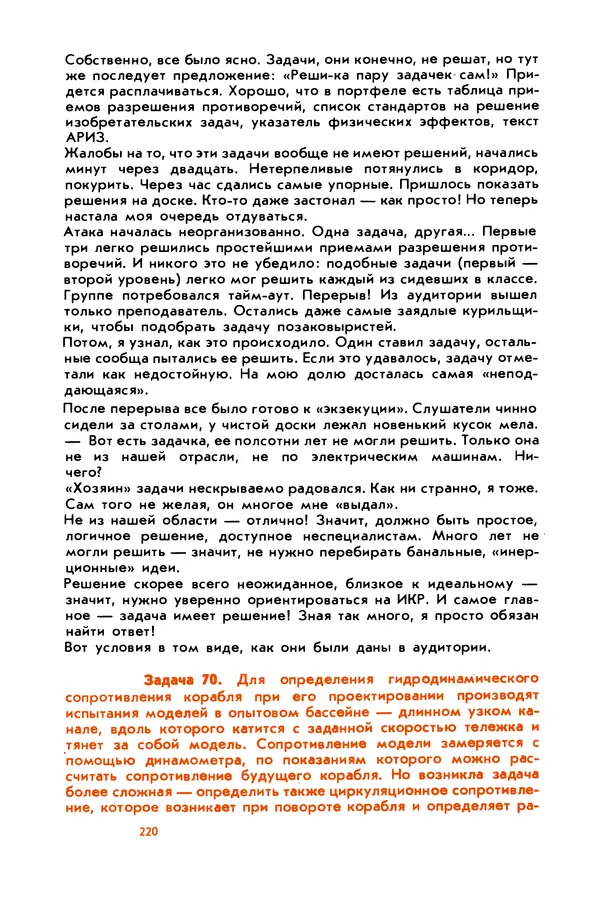 Борис Злотин - Месяц под звездами фантазии: школа развития творческого воображения - Страница № 222